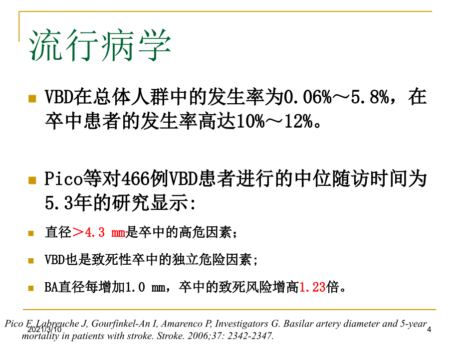 基底动脉扩张延长综合征_第4页