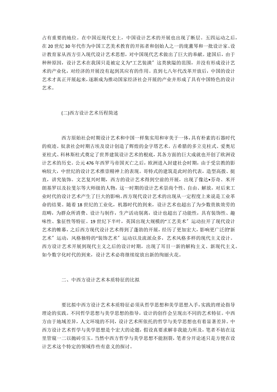 刊发浅析中西方设计艺术本质_第2页