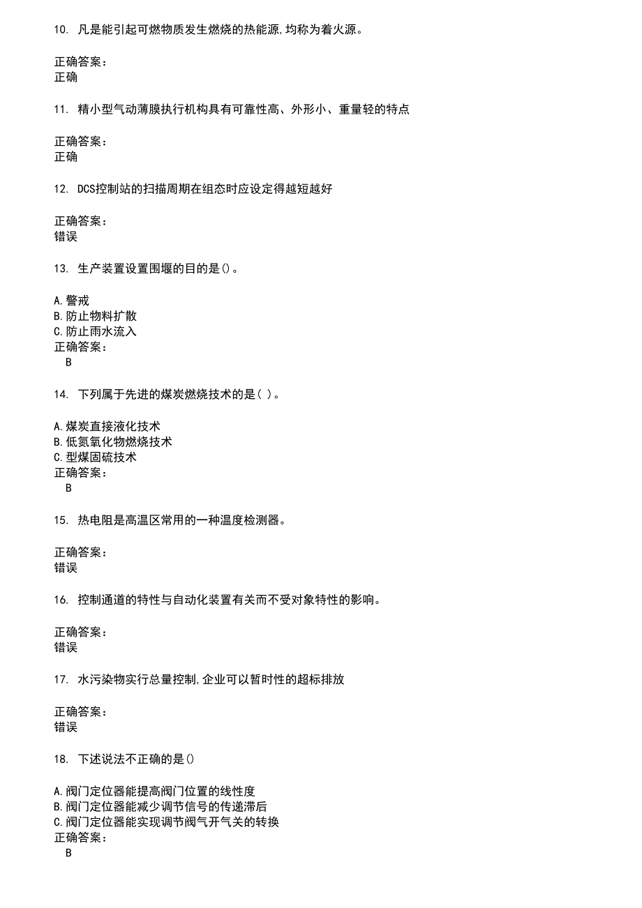 2022～2023危险化学品安全作业考试题库及答案参考19_第2页