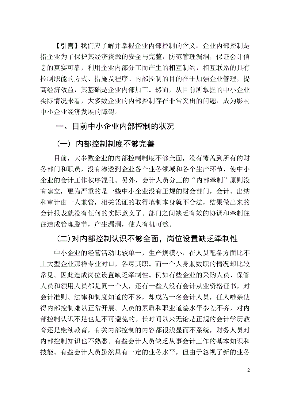 国际经济与贸易毕业论文海尔的跨国策略分析_第3页