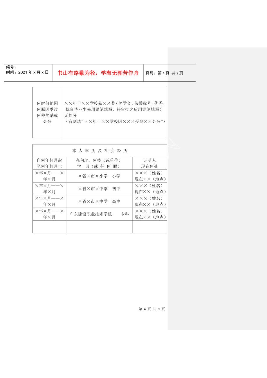 高等学校毕业生登记表电子范本_第4页