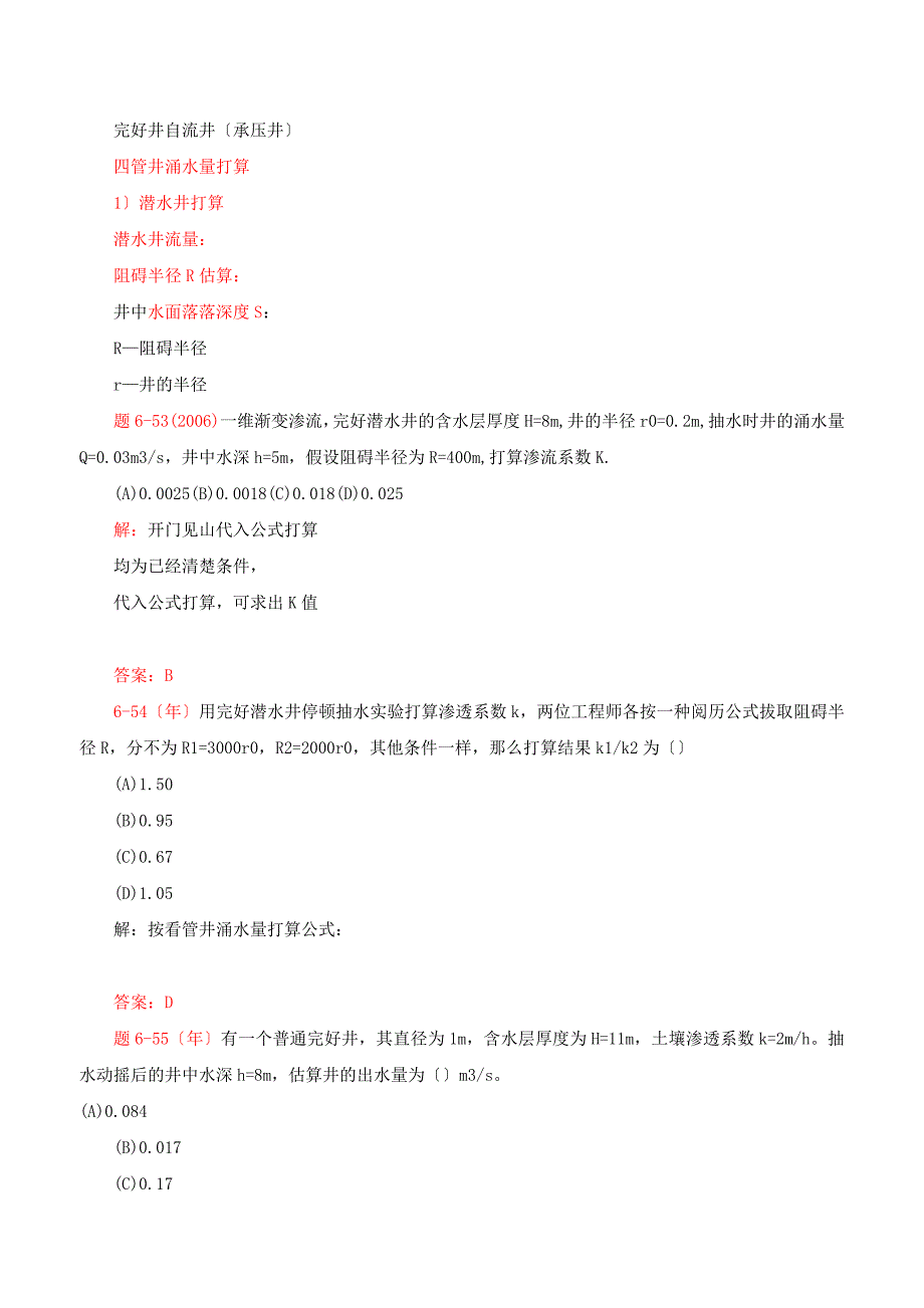 公共基础（力学）精讲班第六章流体力学（十一_第3页