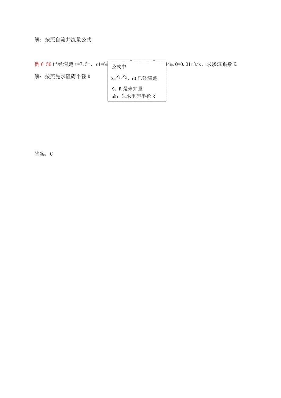 公共基础（力学）精讲班第六章流体力学（十一_第5页