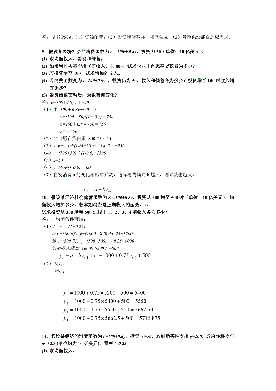 高鸿业版宏观经济学课后习题答案_第3页