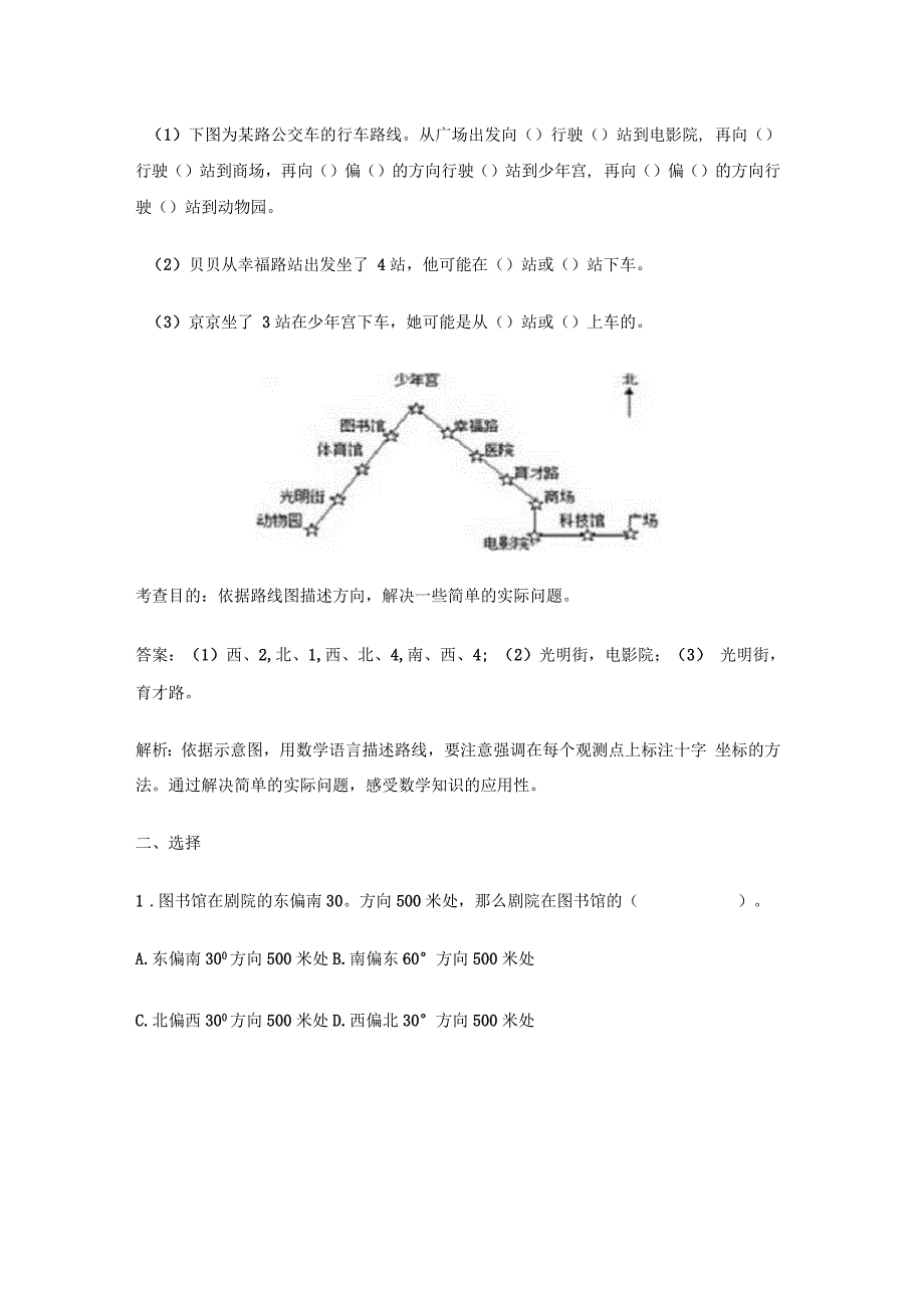 六年级《位置与方向》测试题及详解_第4页