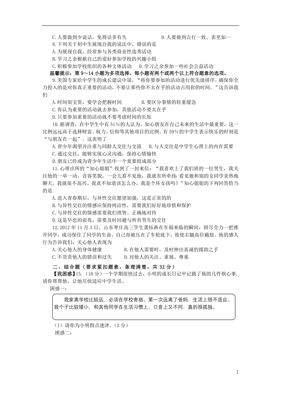 2021-2021学年七年级政治历史合卷第一学期期末考试_第2页