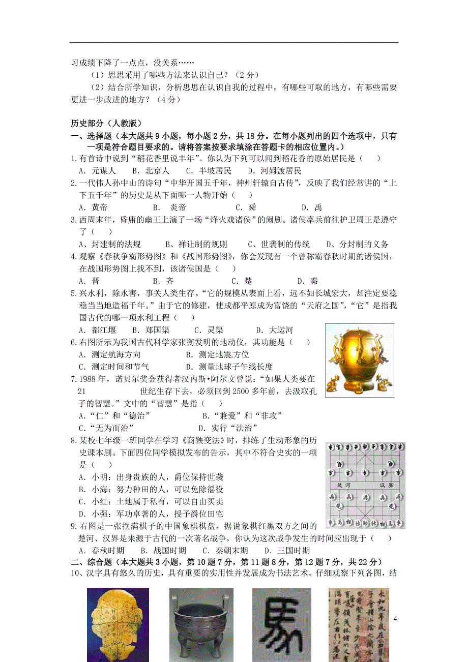 2021-2021学年七年级政治历史合卷第一学期期末考试_第4页