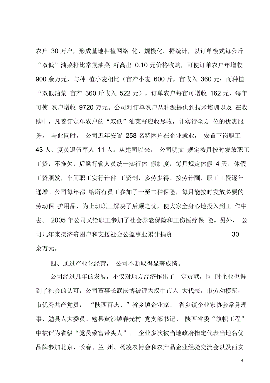 加快产业发展、发挥龙头企业带动作用_第4页