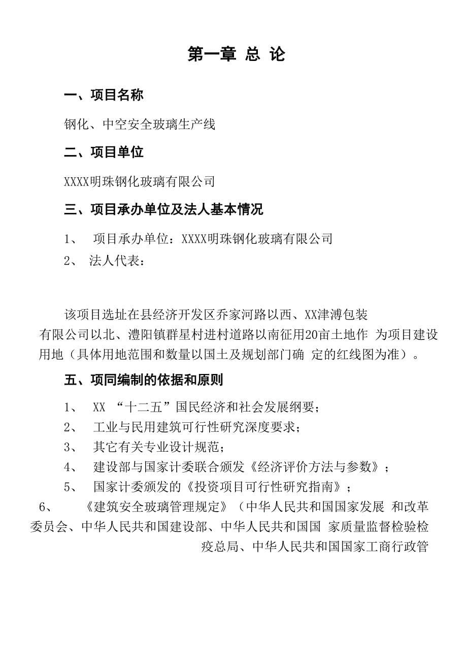 钢化、中空玻璃生产线项目计划书_第5页