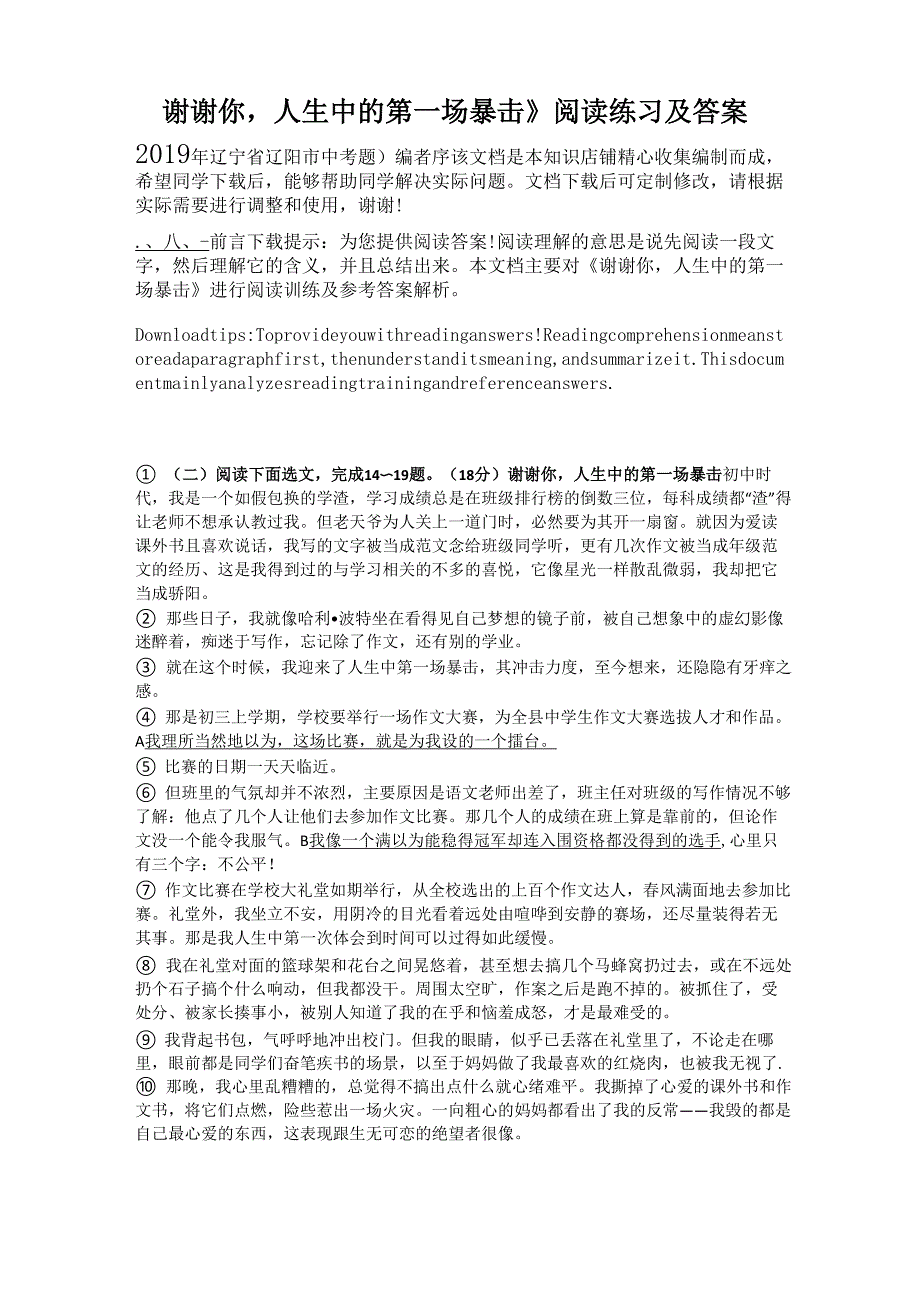 《谢谢你人生中的第一场暴击》阅读练习及答案_第1页