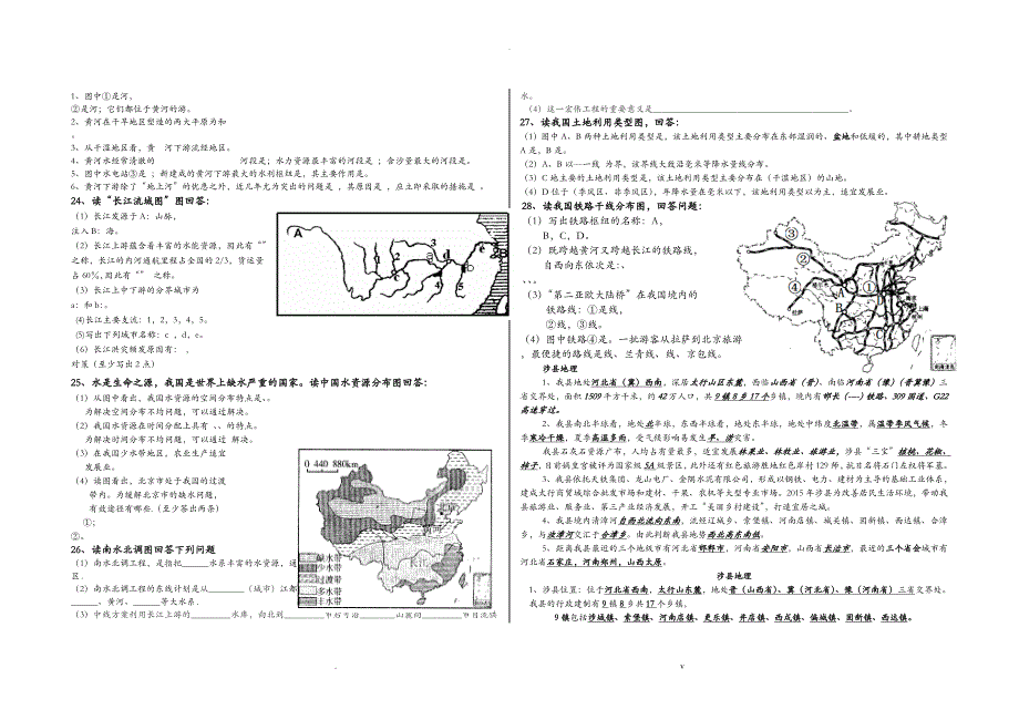 湘教版八年级地理上册读图训练题_第4页