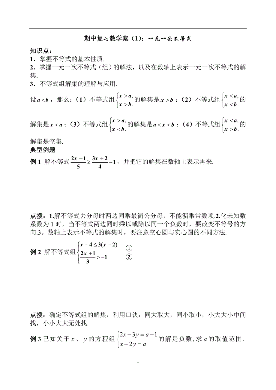 苏教版八年级数学下册复习.doc_第1页