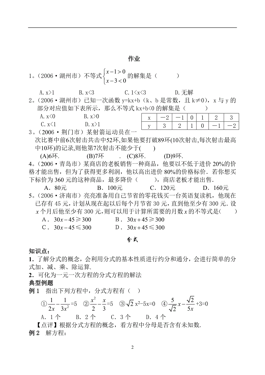 苏教版八年级数学下册复习.doc_第2页