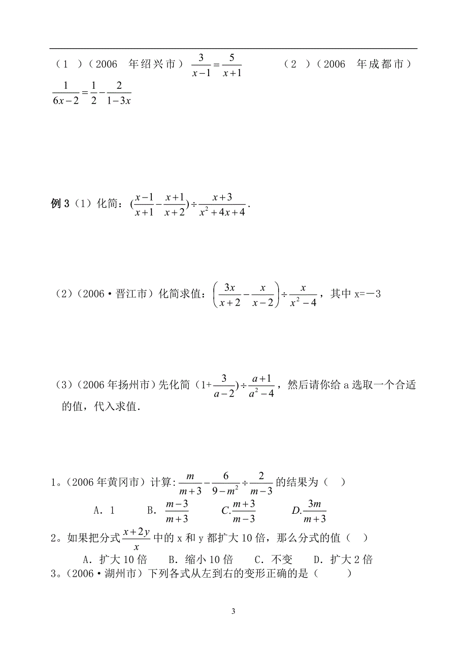 苏教版八年级数学下册复习.doc_第3页