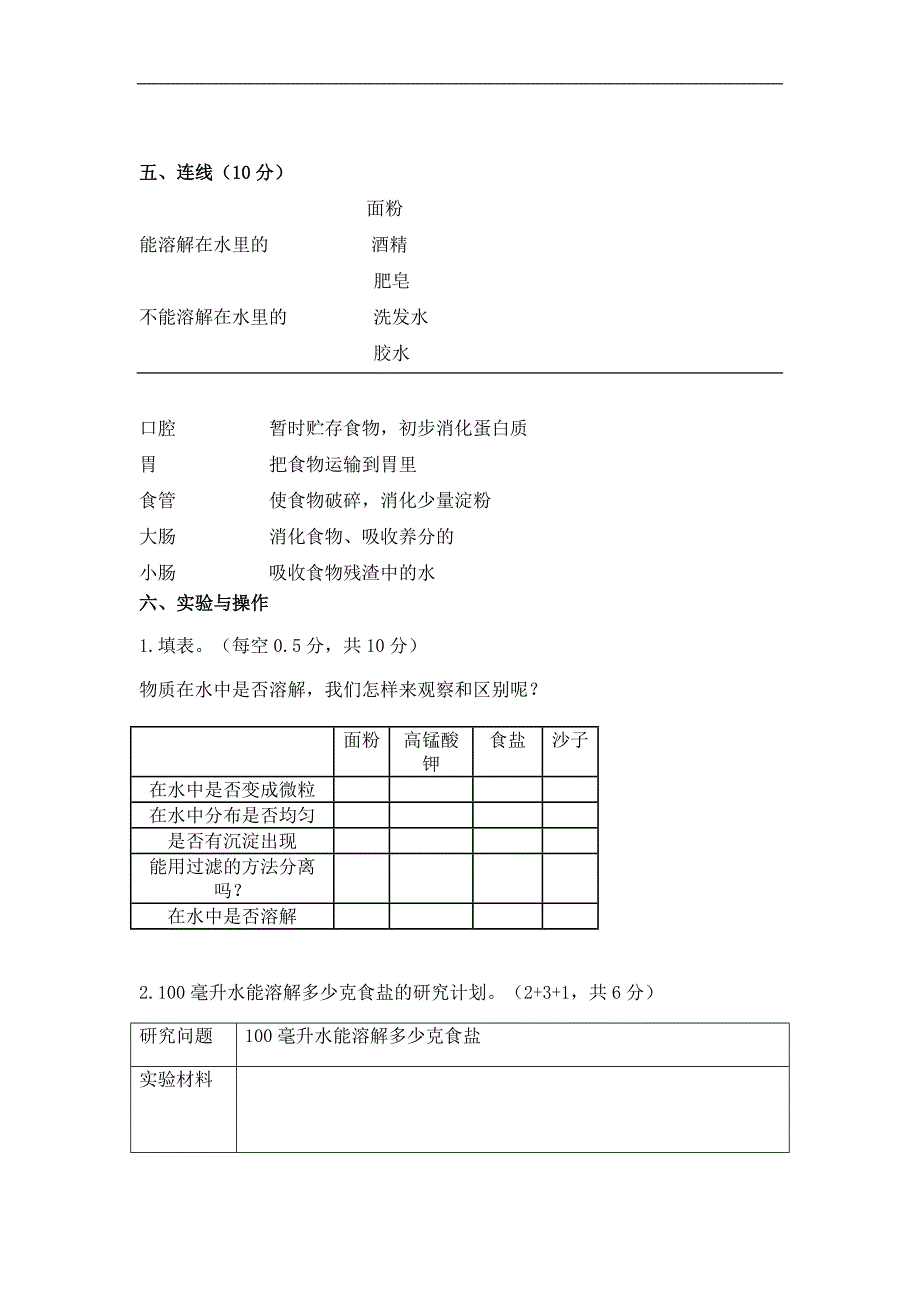 教科版小学科学四上期末检测卷A_第3页