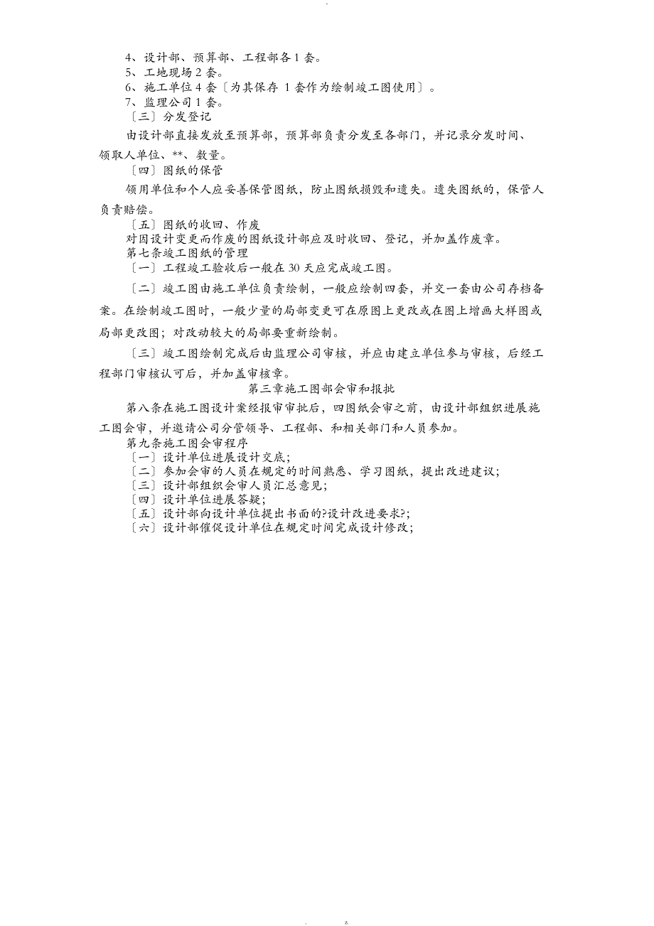 房地产公司设计管理部制度_第3页