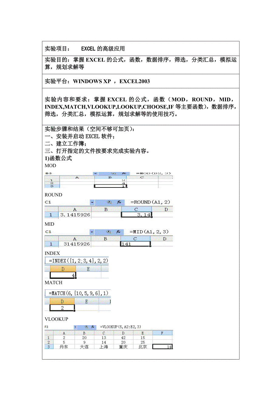 EXCEL在财务管理中的应用上机报告_第2页