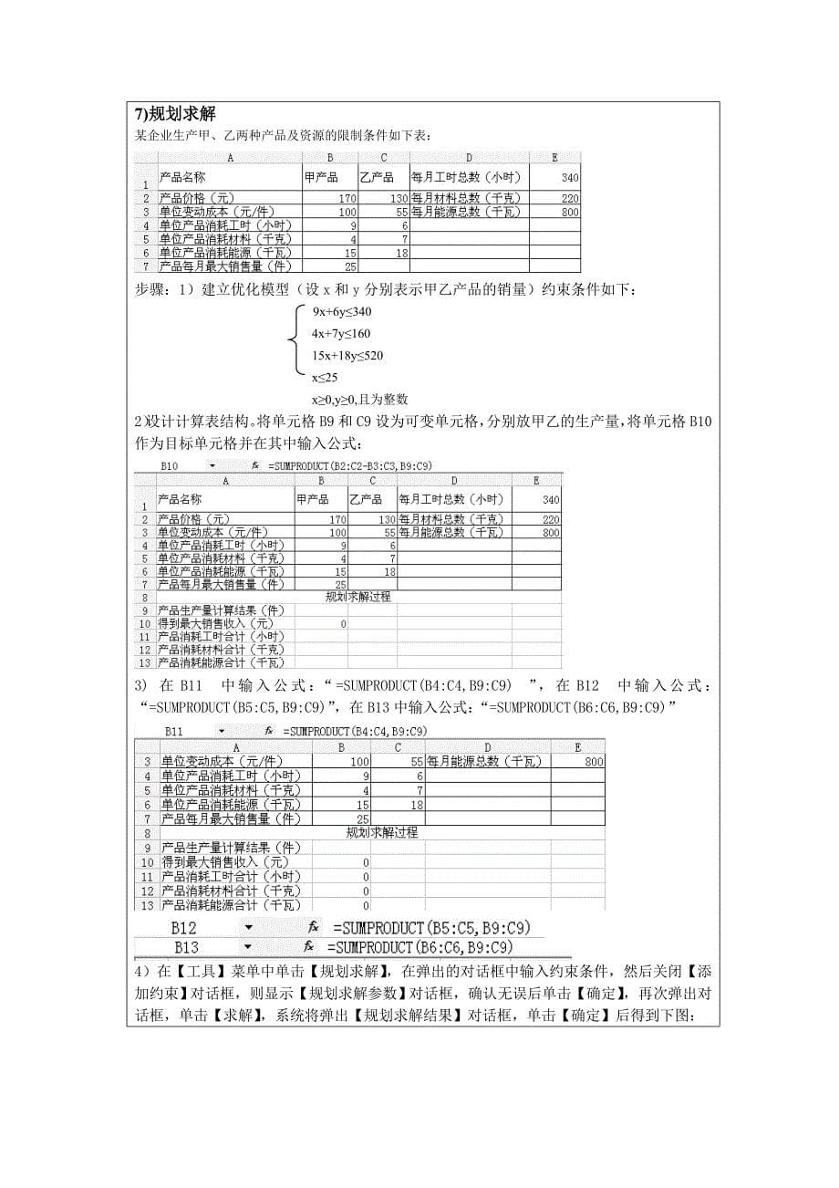 EXCEL在财务管理中的应用上机报告_第5页