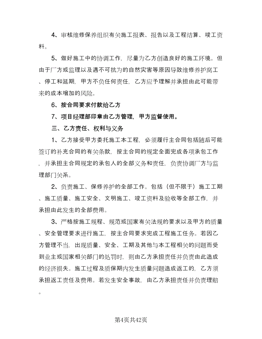 工程委托的协议书样本（九篇）_第4页