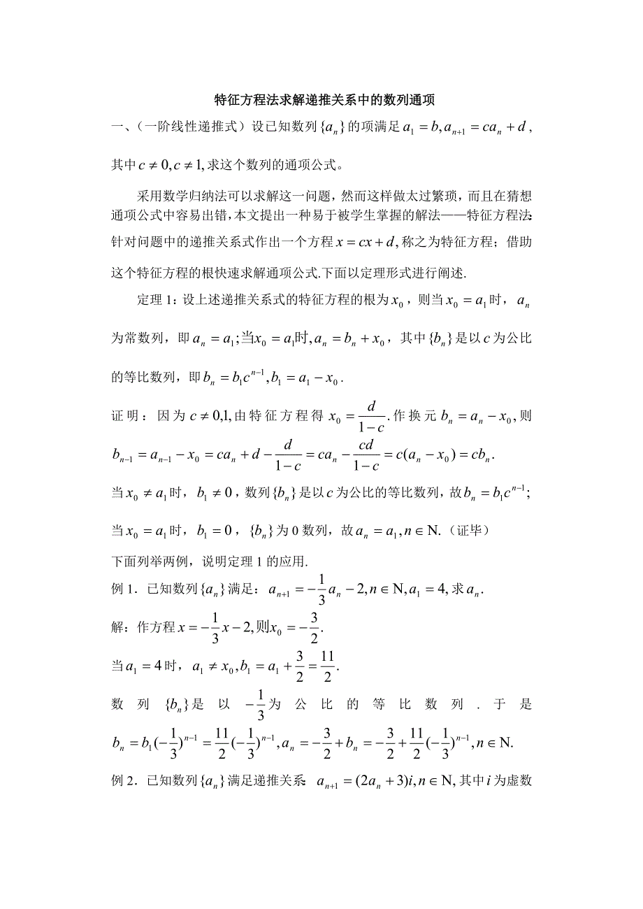 高中数学特征方程.doc_第1页