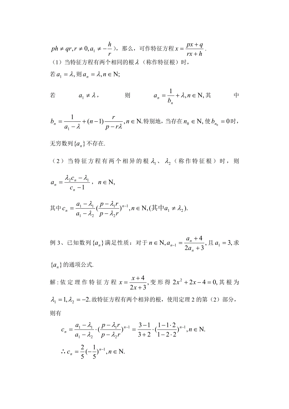 高中数学特征方程.doc_第4页