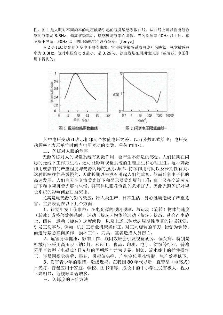 光源的闪烁效应及闪烁的测量方法.doc_第2页