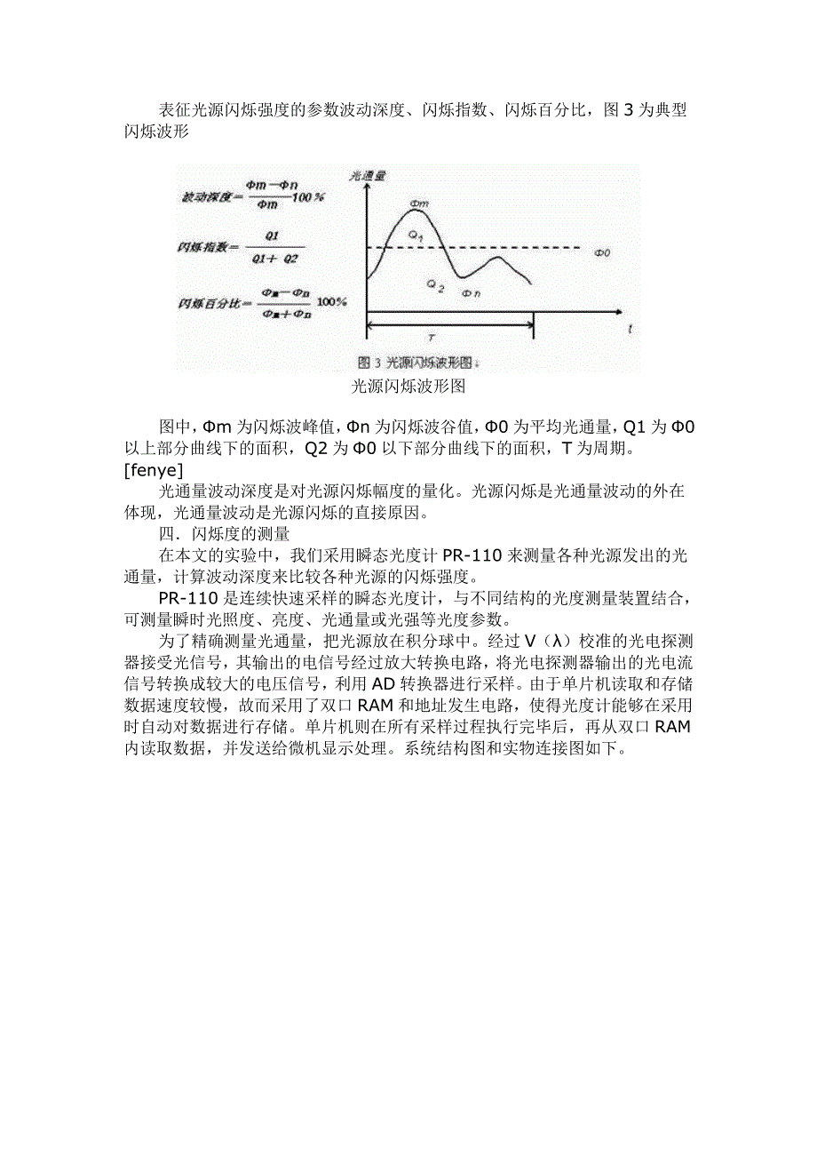 光源的闪烁效应及闪烁的测量方法.doc_第3页