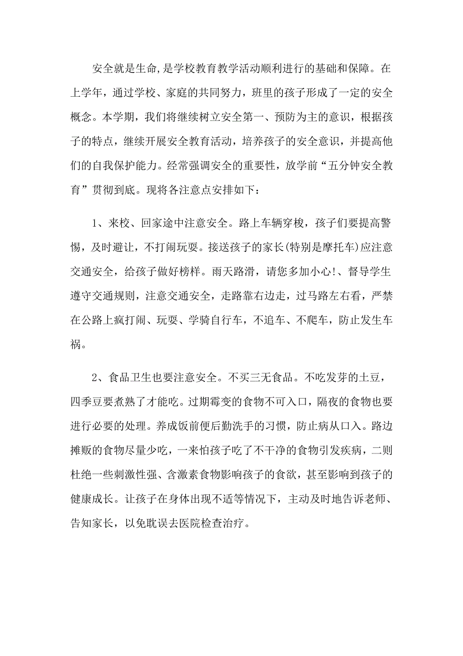 小学班主任安全工作计划五篇_第4页