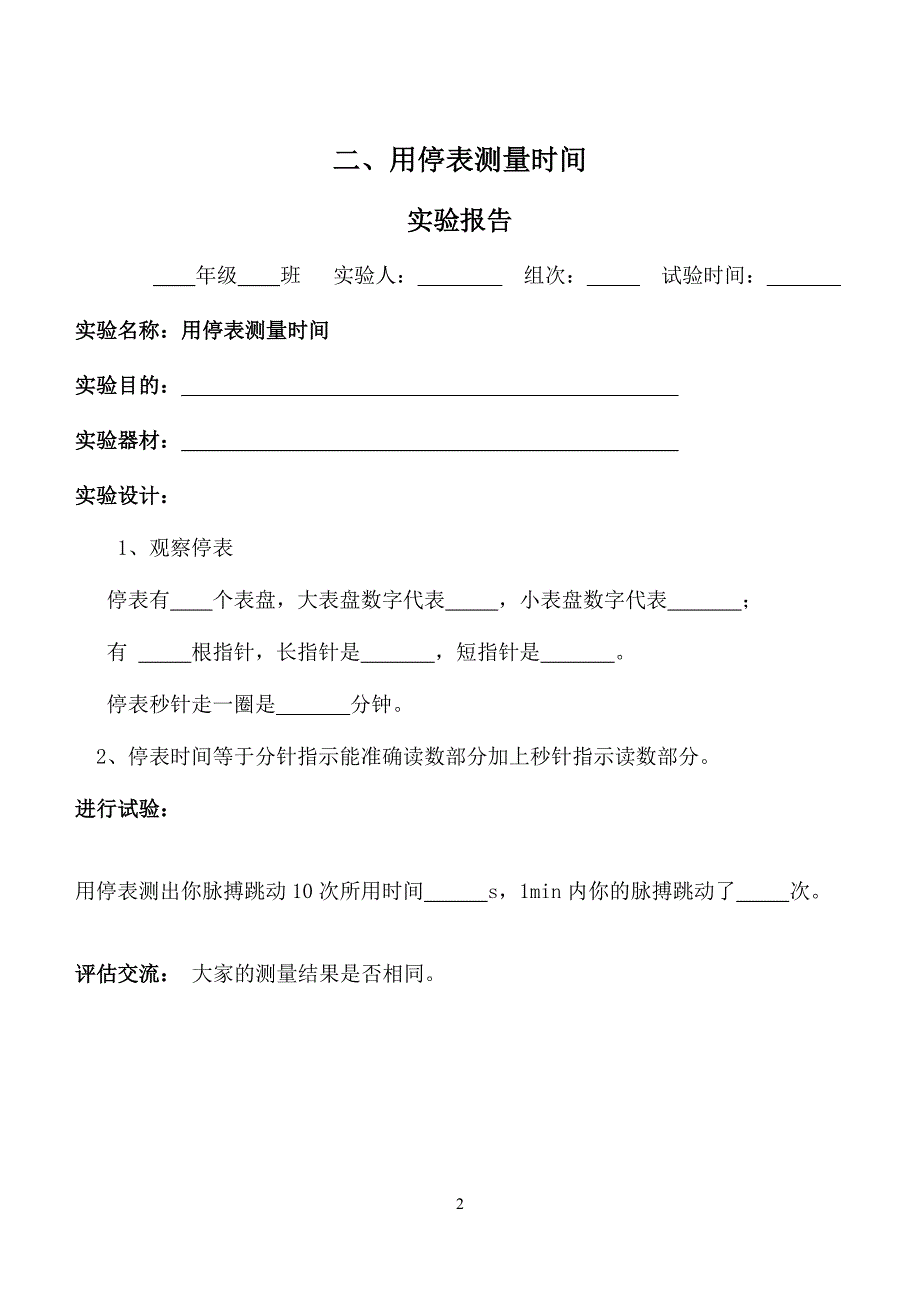 沪教版八年级物理实验报告单_第3页