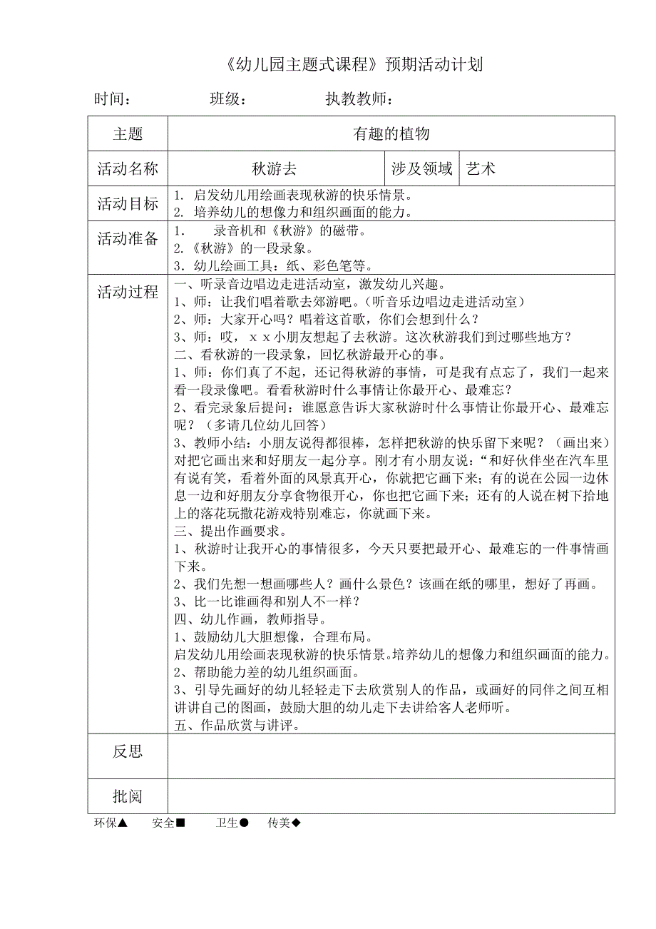 秋游去 (2)_第1页