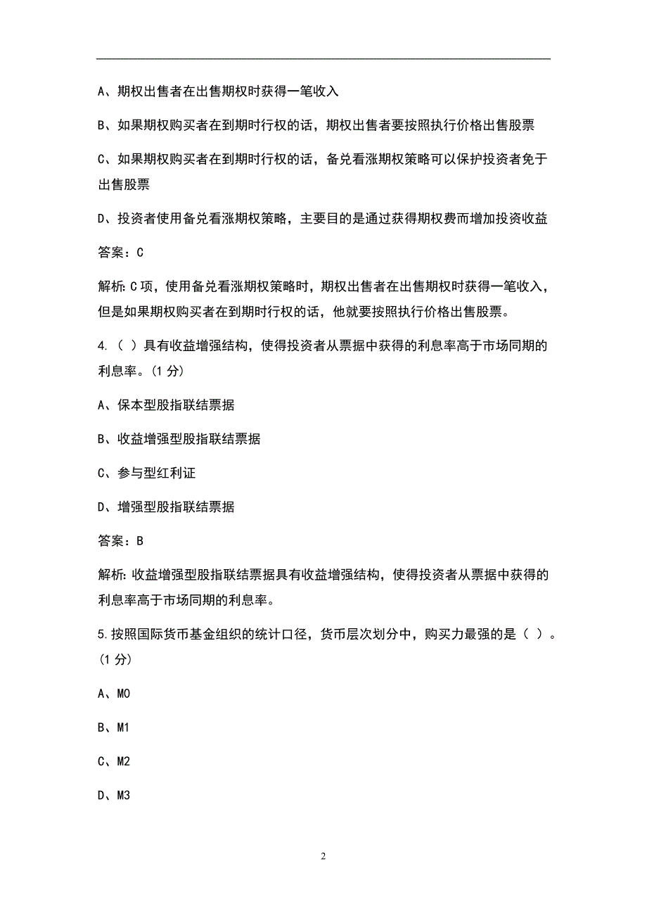 2021年期货投资分析考试真题卷及答案_第2页