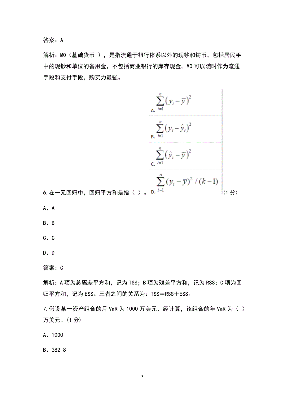 2021年期货投资分析考试真题卷及答案_第3页