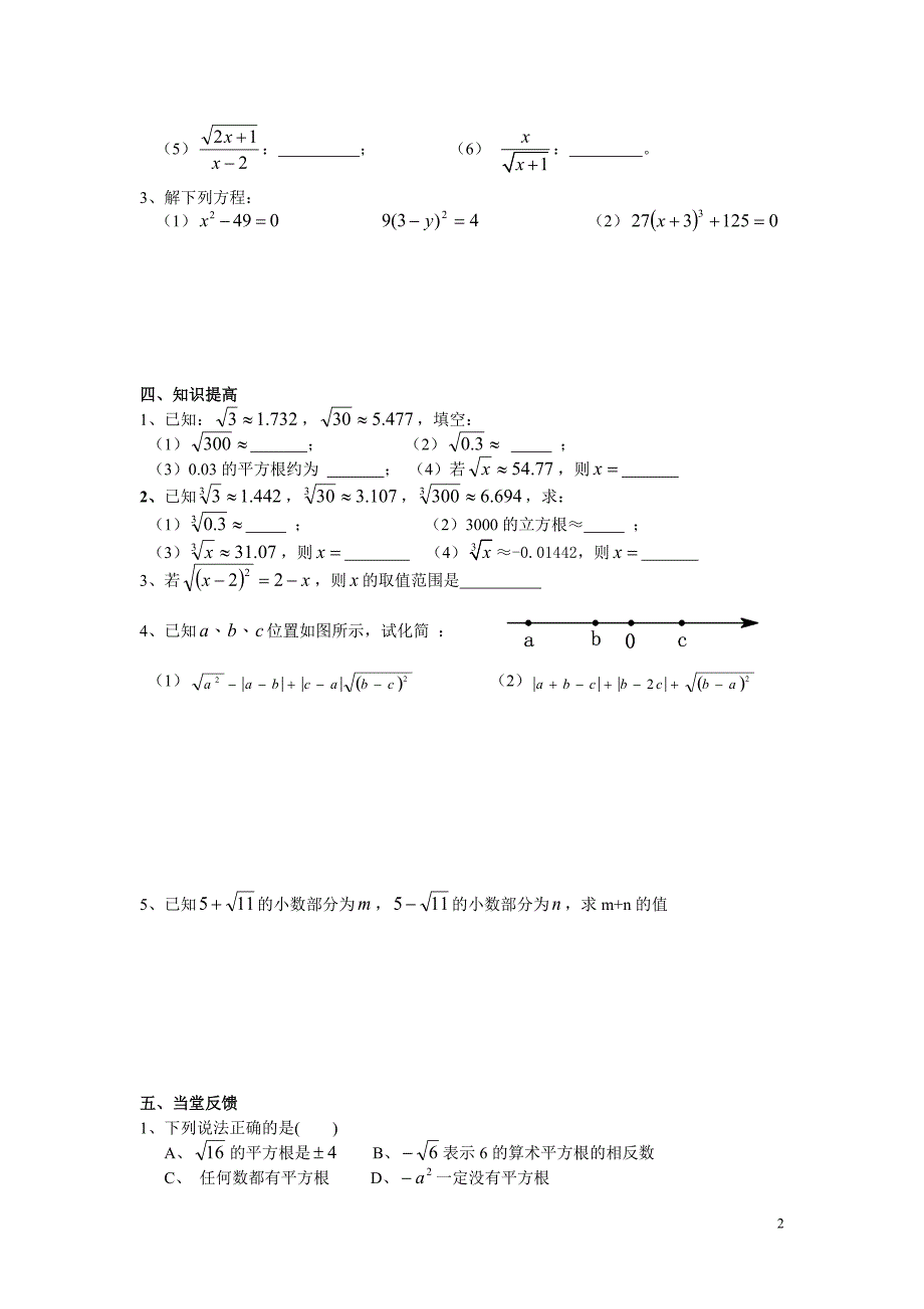 平方根与立方根复习课.doc_第2页