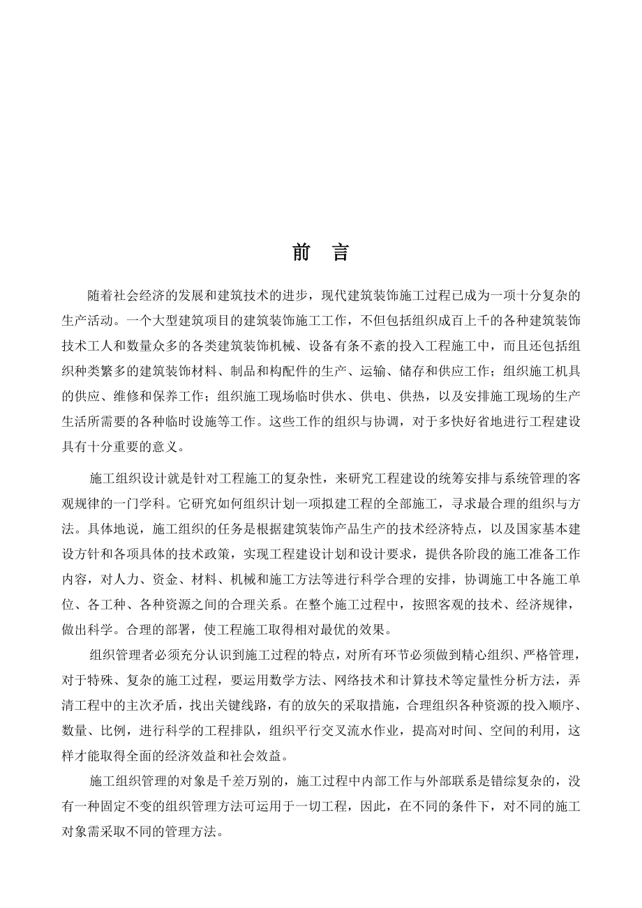 2014装饰装修工程最新-施工组织设计.doc_第5页