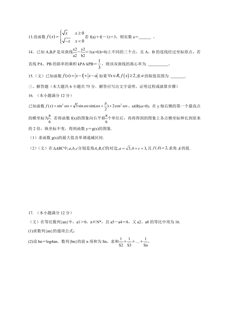 江西省南昌十中高三第二轮复习测试数学文试题及答案_第3页