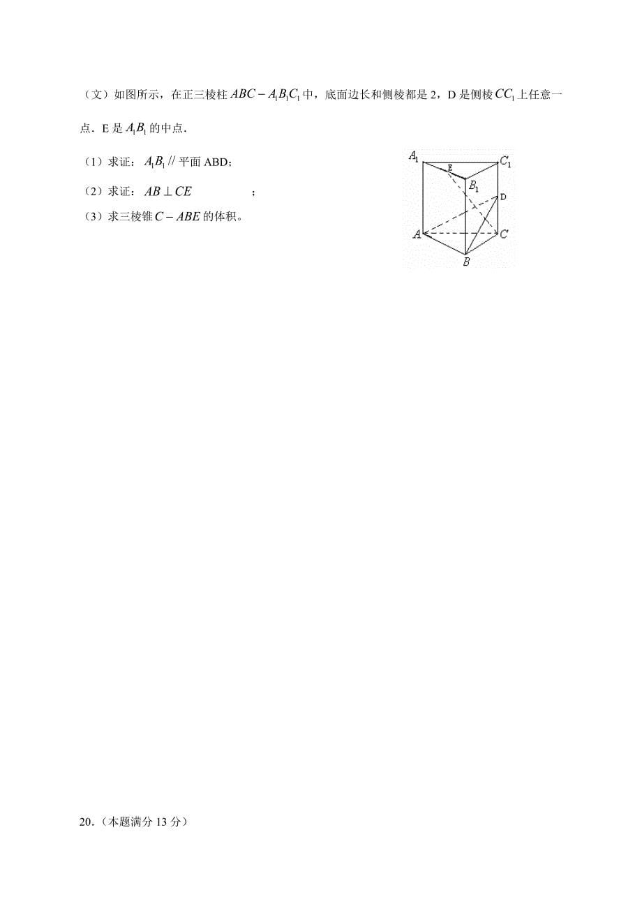 江西省南昌十中高三第二轮复习测试数学文试题及答案_第5页