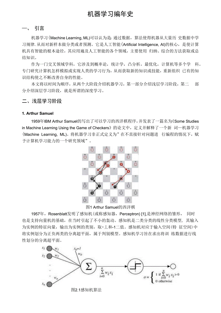 机器学习编年史_第1页
