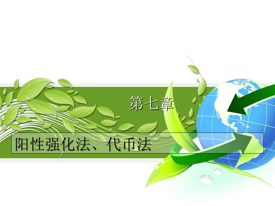 行为疗法阳性强化法汇总_第1页