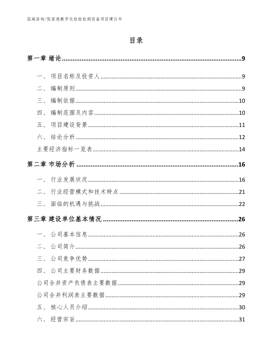 张家港数字化检验检测设备项目建议书_第2页