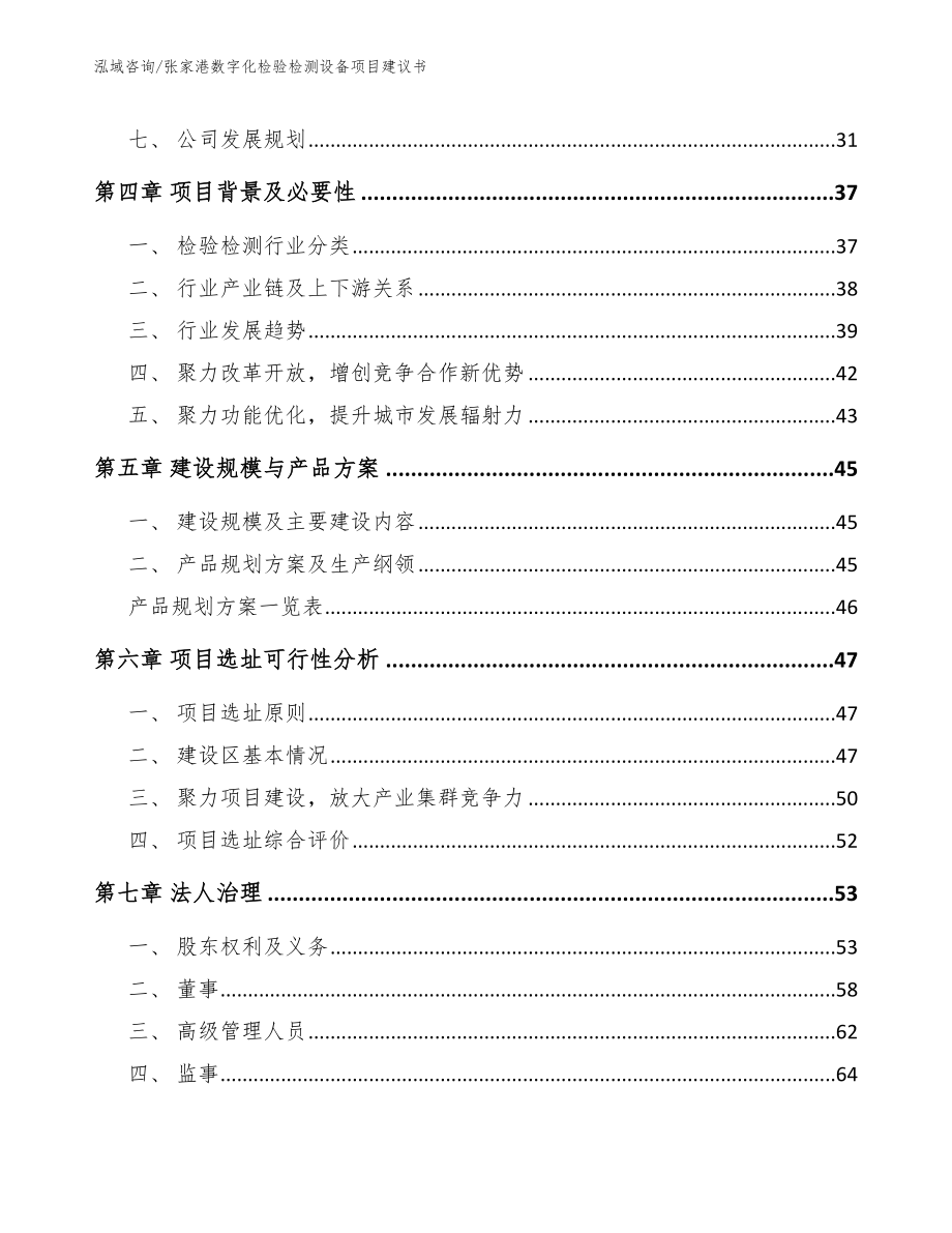 张家港数字化检验检测设备项目建议书_第3页