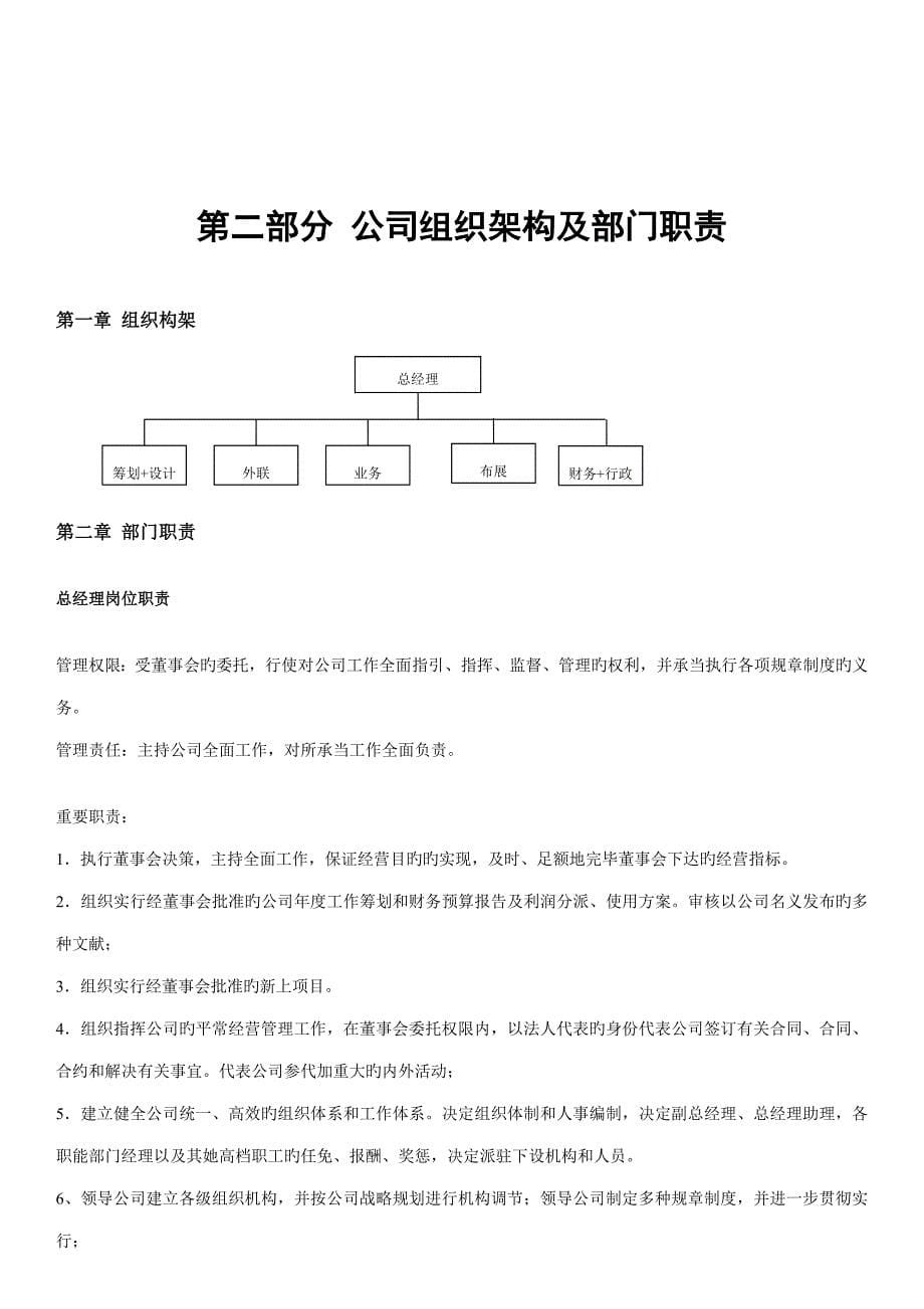 元媒公关顾问有限公司员工标准手册_第5页