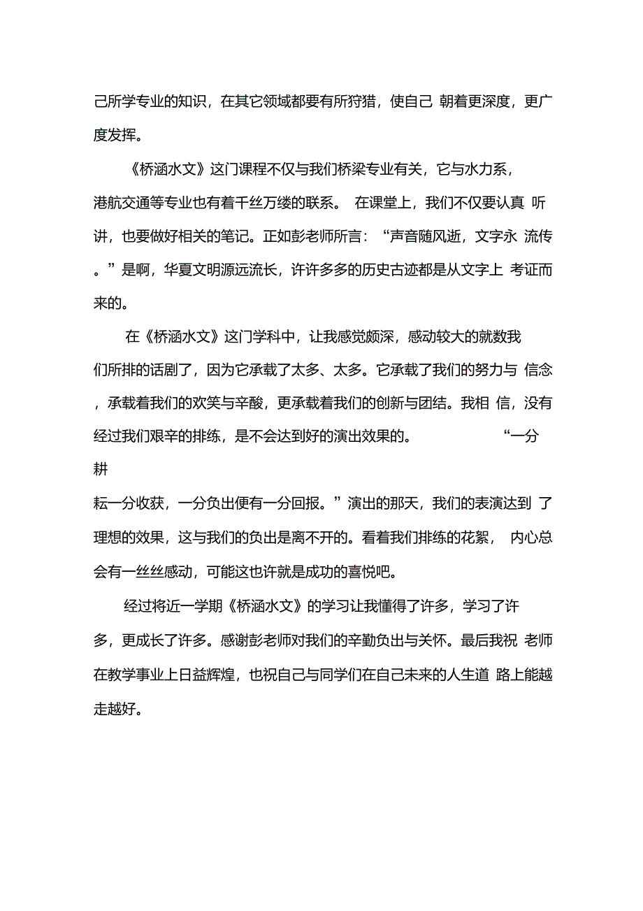 桥梁水文课程的心得感受_第2页