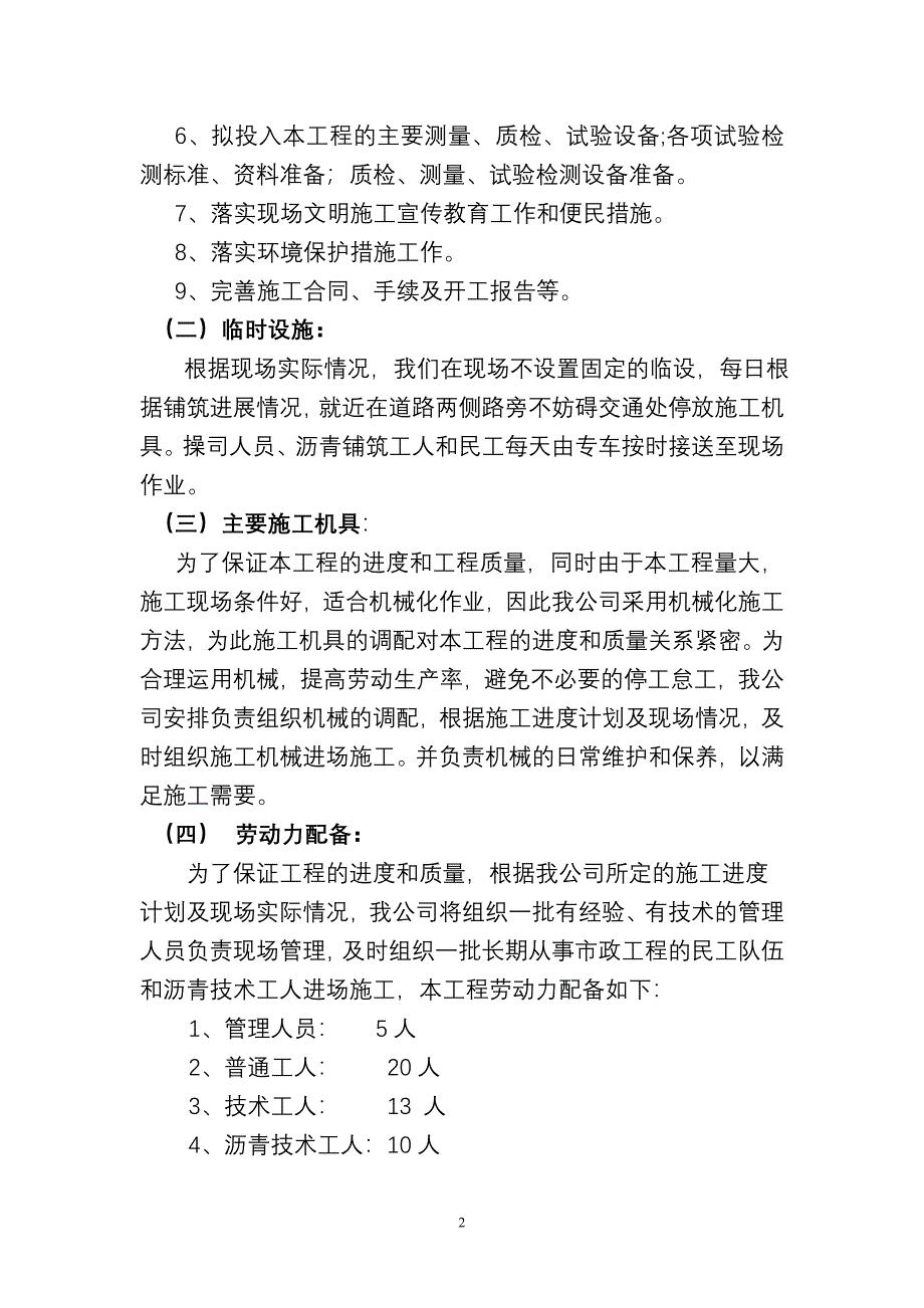 广电大厦施工专项方案1_第2页