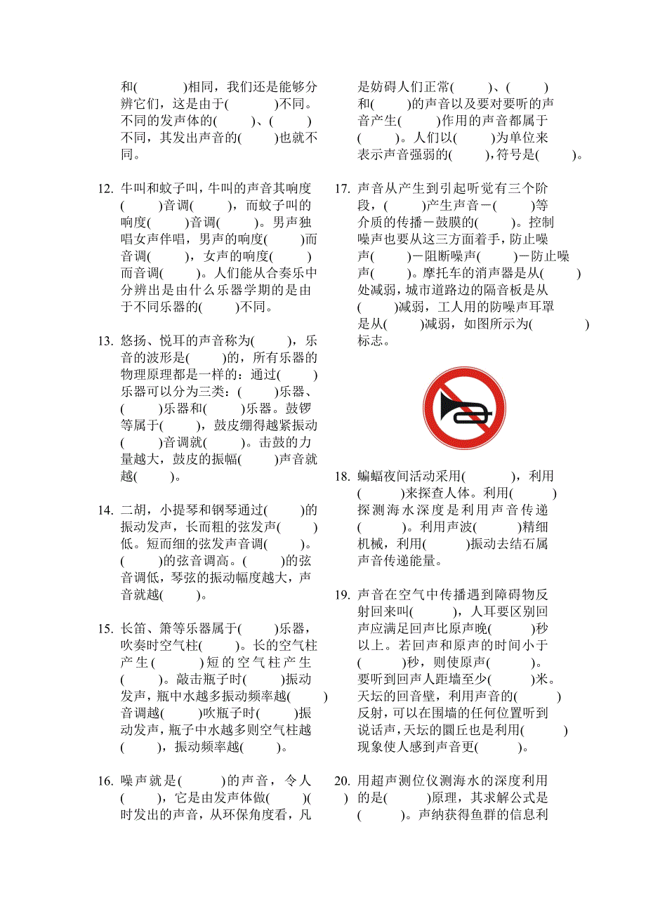 八年级物理应知应会(一)_第2页