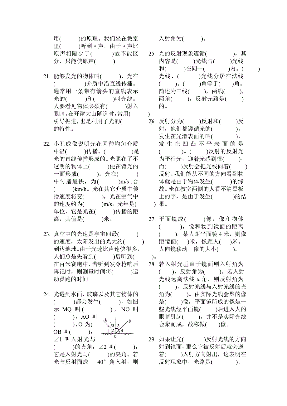 八年级物理应知应会(一)_第3页