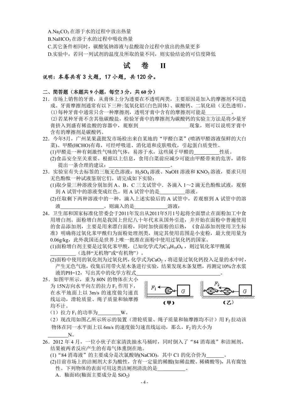 文澜中学2012学年期中考试科学测试卷.doc_第4页