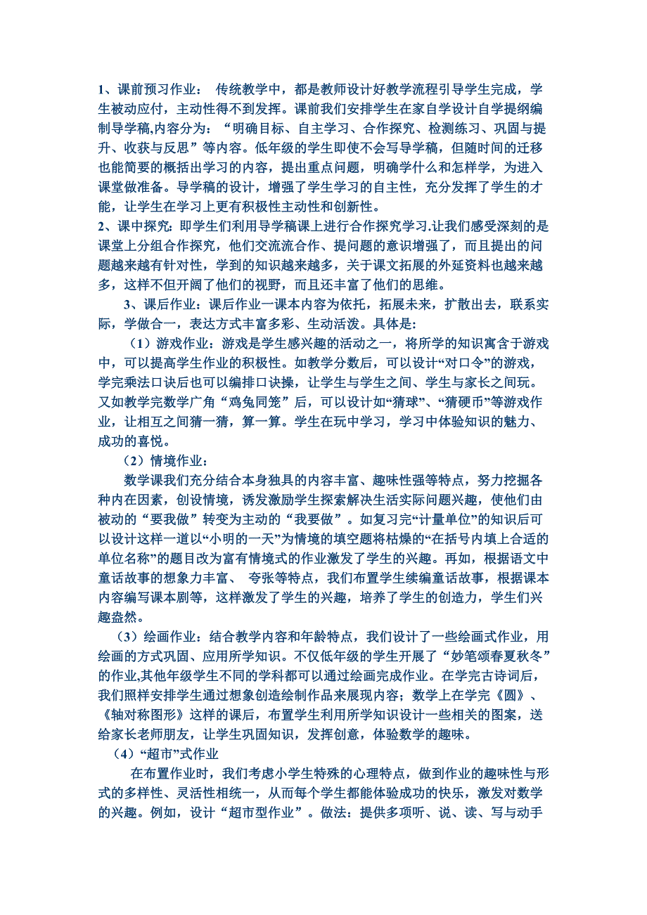 果然是高手_小学数学个性化作业设计研究与探索实施方案[1]_第3页