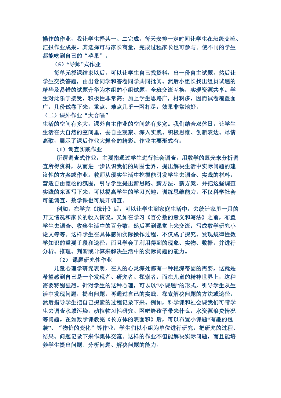 果然是高手_小学数学个性化作业设计研究与探索实施方案[1]_第4页