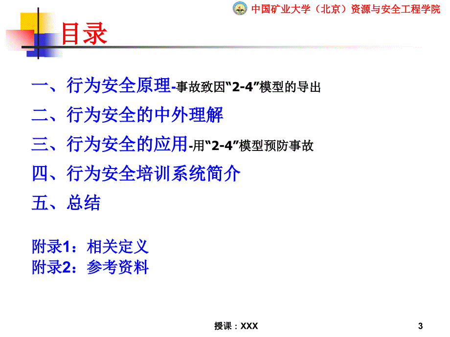 事故预防的行为控制方法PPT课件_第3页