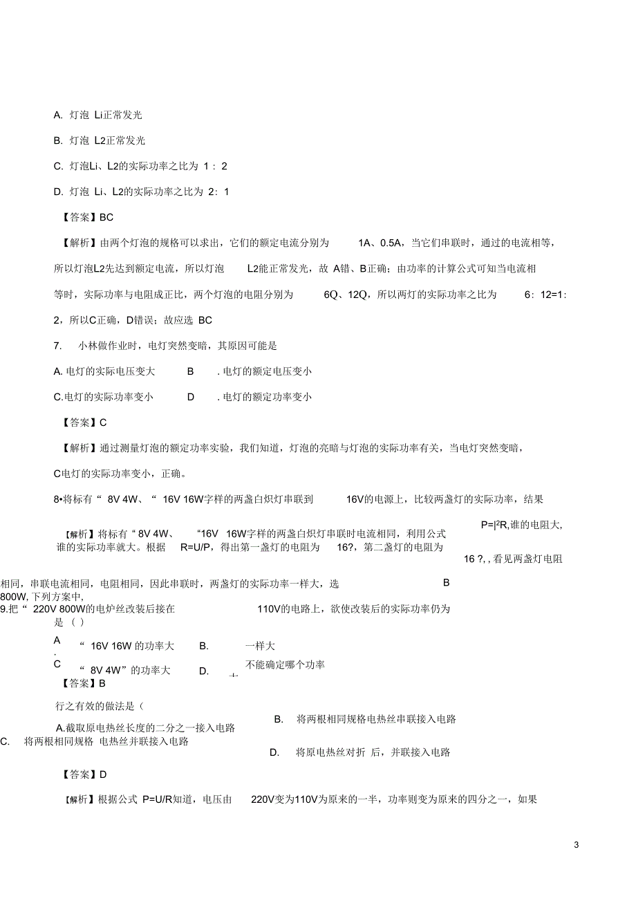 北大绿卡九年级物理全册第18章第2节第1课时电功率测试题含解析新版新人教版_第3页